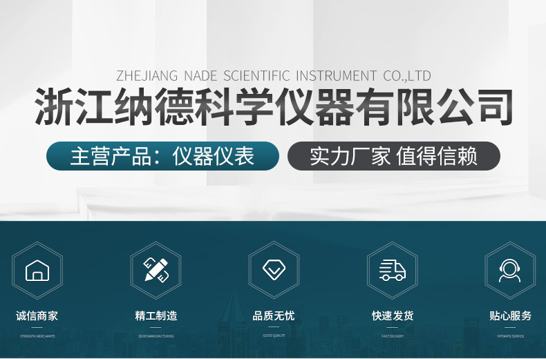浙江纳德科学仪器有限公司-详情修改_01