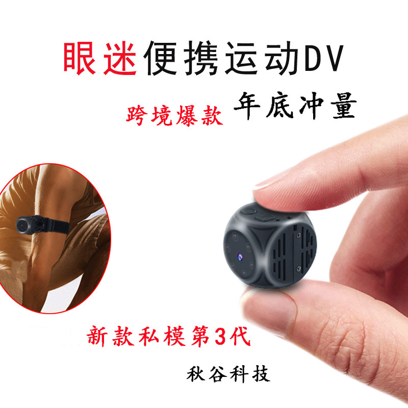 眼迷 私模智能数码摄像机骰子运动DV相机小型夜视摄像头mini CAM|ms