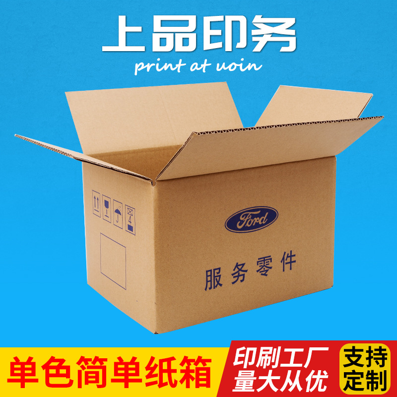 重庆纸箱厂家定做纸箱加工定制家用电器包装纸箱多尺寸包装箱印刷