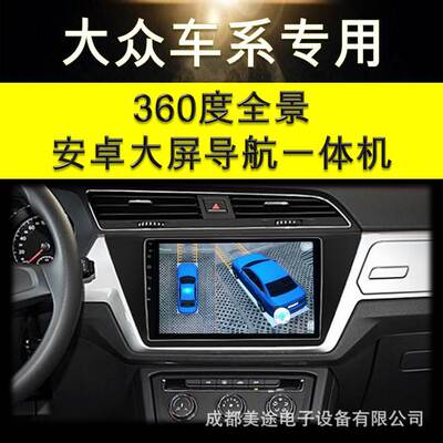 大衆捷達速派朗逸邁騰CC360度全景行車記錄儀安卓大屏導航壹體機