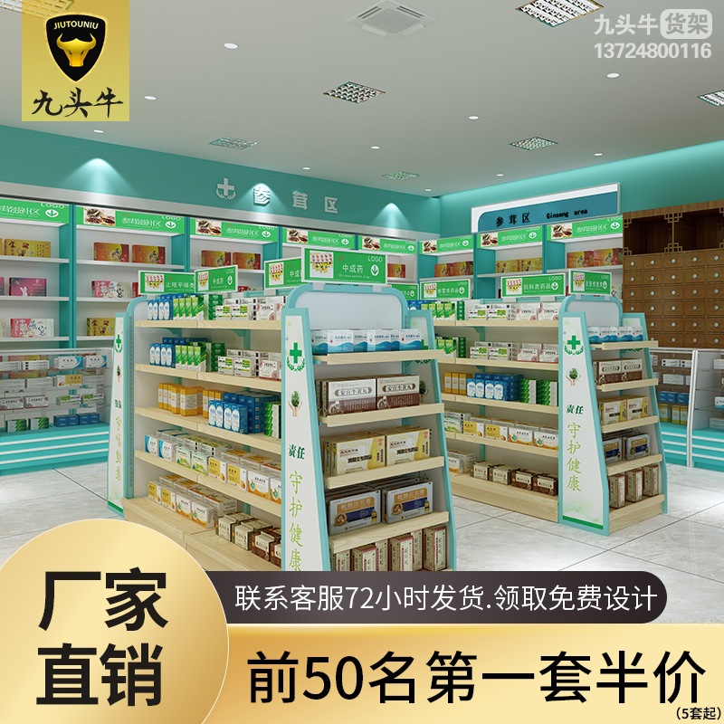 药房货架 钢木药店诊所单双面中西药展示架连锁大药柜置物架批发