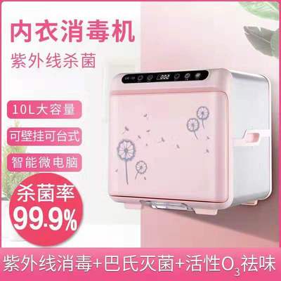 Sterilizer Underwear Mask Underwear mould Candida UV Mini Disinfection machine nursing Disinfection machine Clothes Dryer