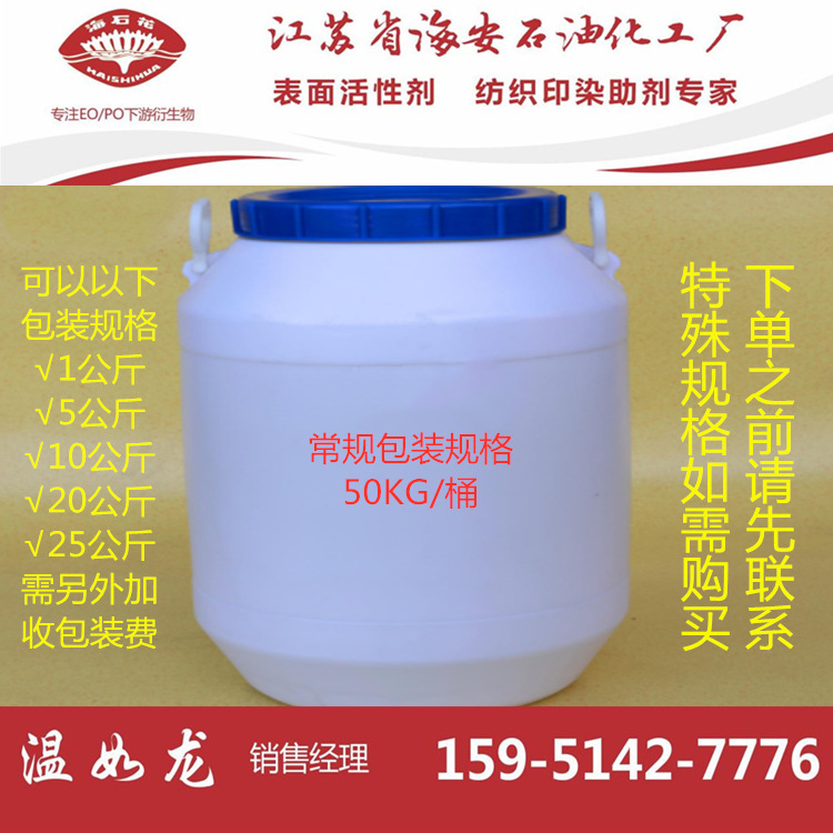 异构十三醇醚E-1320，异构十三醇聚氧乙烯醚E-1320，乳化剂E-1320