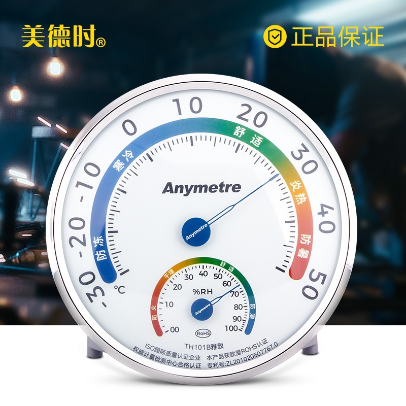 美德时温湿度计工业用高精度温度计家庭精准湿度表室内家用机械式
