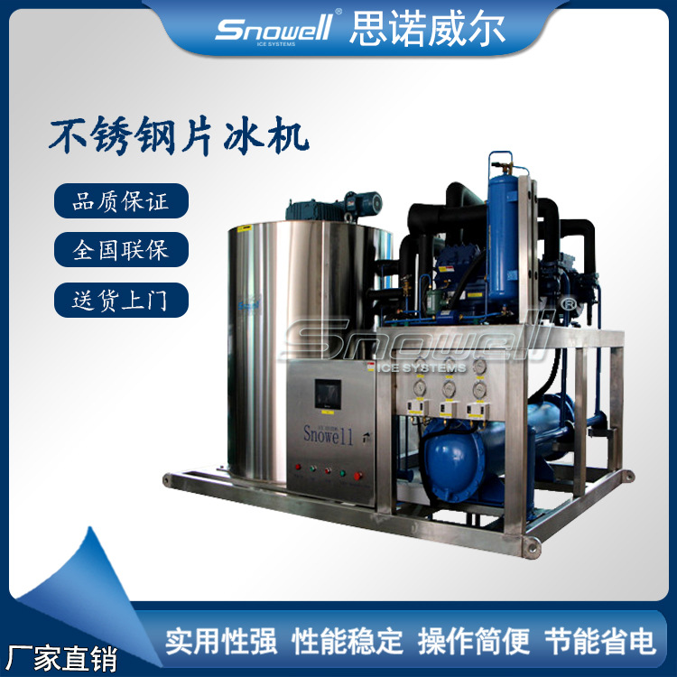 10吨水冷博客不锈钢冰片机 渔港码头水产冷冻保鲜配送片冰制冰机