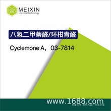 [香料]八氢二甲萘醛 环柑青醛 Cyclemone A 10ml|68991-97-9