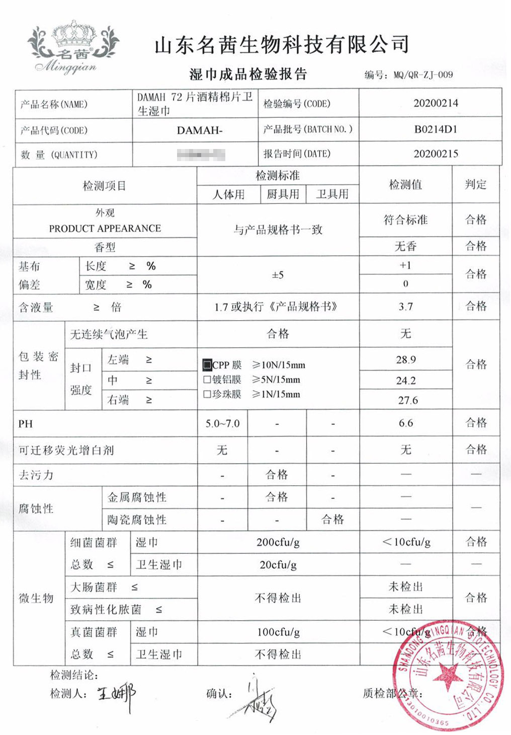 черный Маркировка акта проверки качества волшебных спиртовых салфеток версия