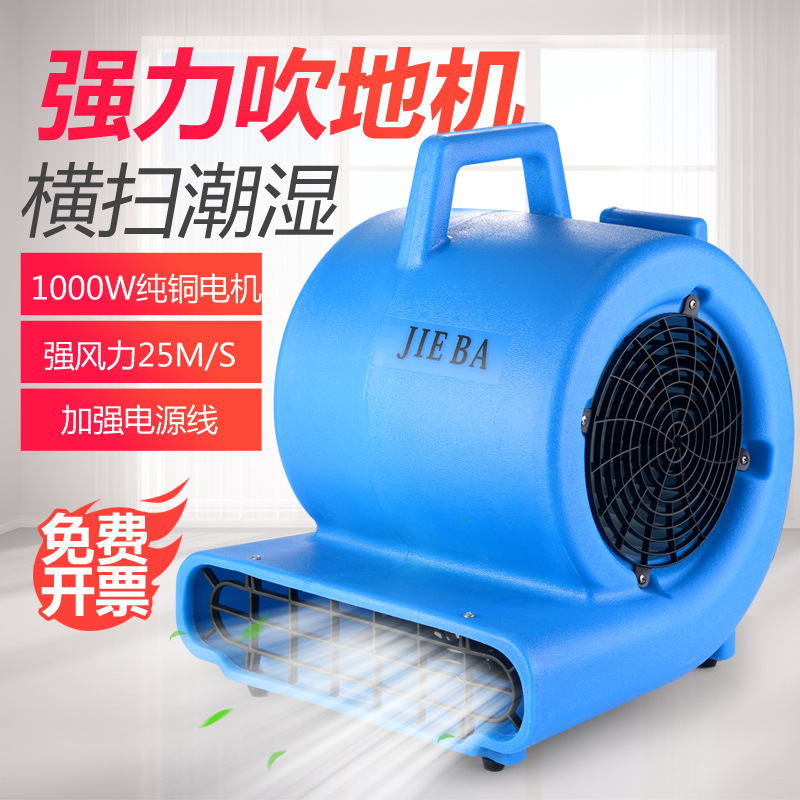 洁霸BF533吹地机地毯吹干机商用大功率酒店烘干机地面除湿吹风机
