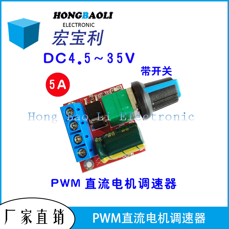 PWM直流电机调速器5V-35V调速开关 5A开关功能 LED调光器ZT