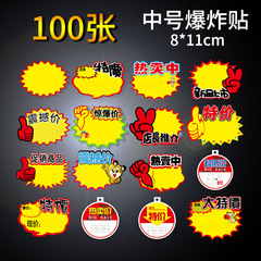 Medium size new creative explosion sticker POP advertising paper supermarket promotion brand convenience store product price tag