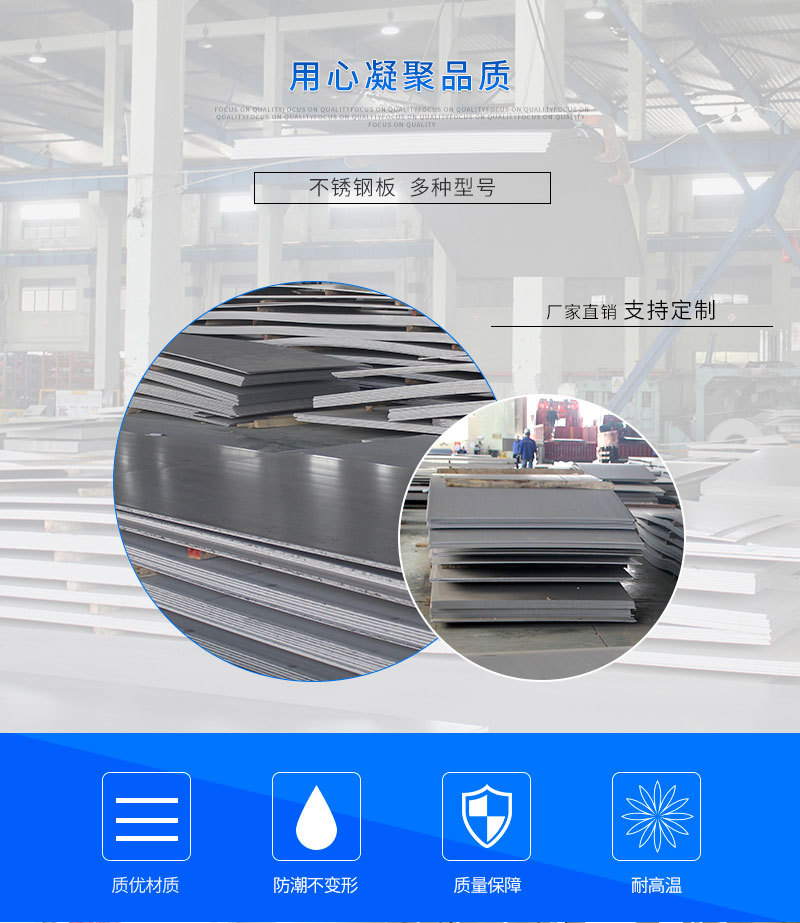 不锈钢板详情_03