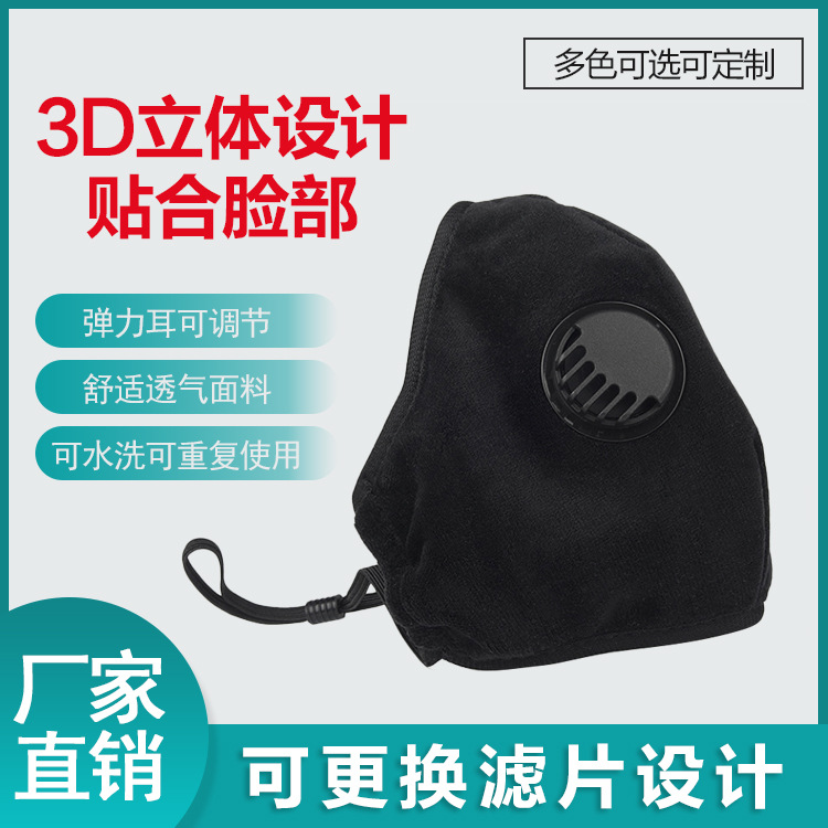 防雾霾口罩3D立体PM2.5口罩熔喷布带呼吸阀成人可插滤片透气轻薄