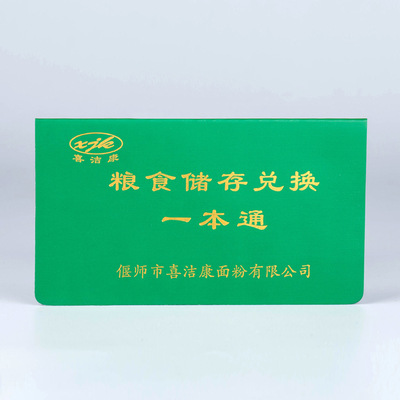 制作种植专业合作社存折定做一本通银行存折粮食储存存况换本定做