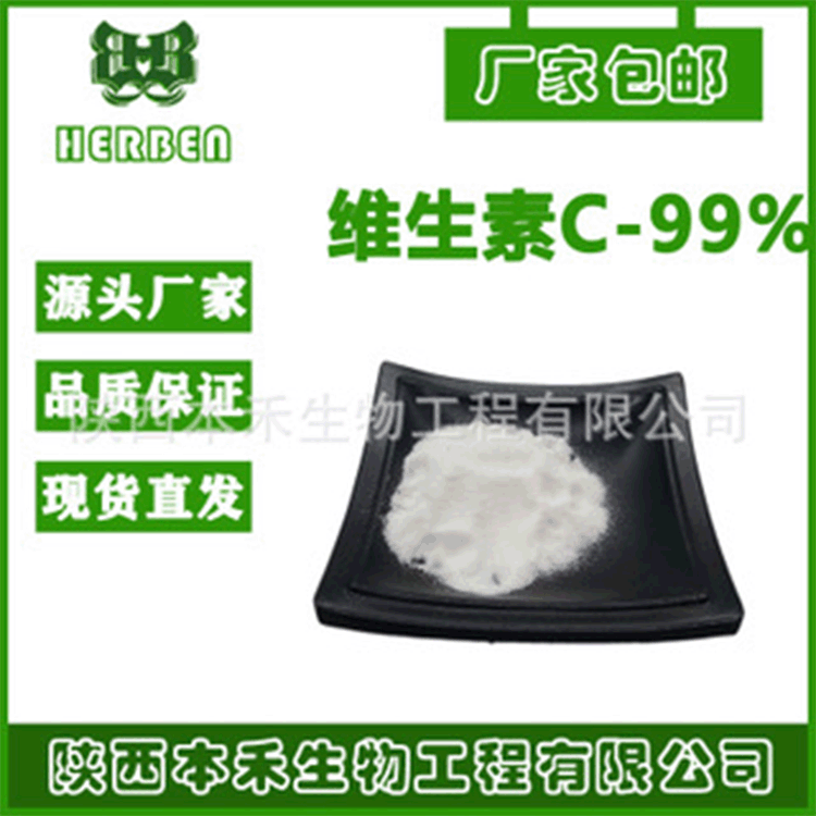 Manufacturers supply vitamin C99% VC ascorbic acid vitamin Series Large Quantity discount 50-81-7