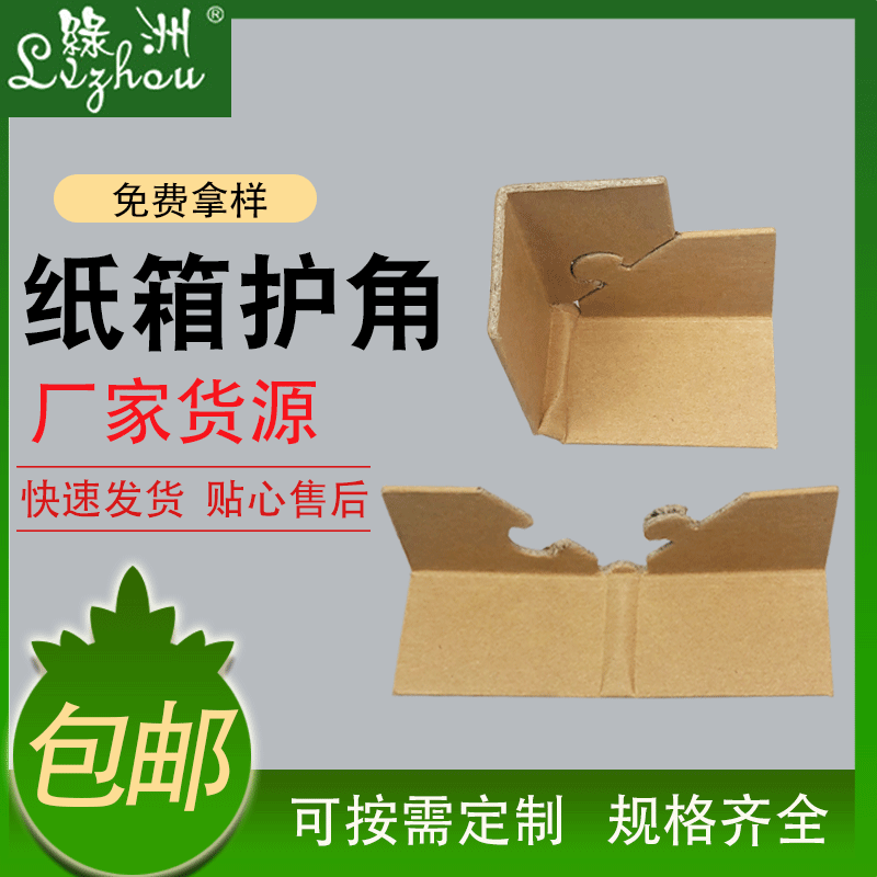 40*40*4复合型护角 直角纱管纸护角条 家具沙发防撞锁扣纸护角