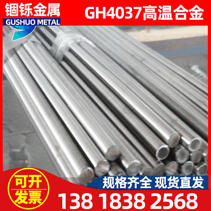 低价现货GH4037高温合金棒 GH4037高温合金 高温合金棒棒材
