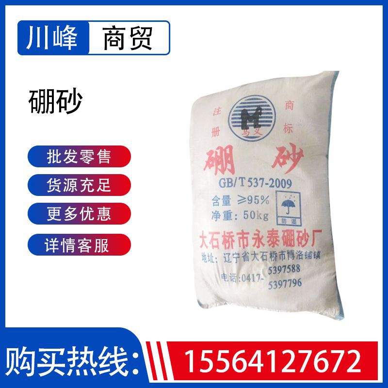 Manufactor Industrial grade Borax Liaoning DASHIQIAO Borax Sodium tetraborate wholesale Borax for agriculture