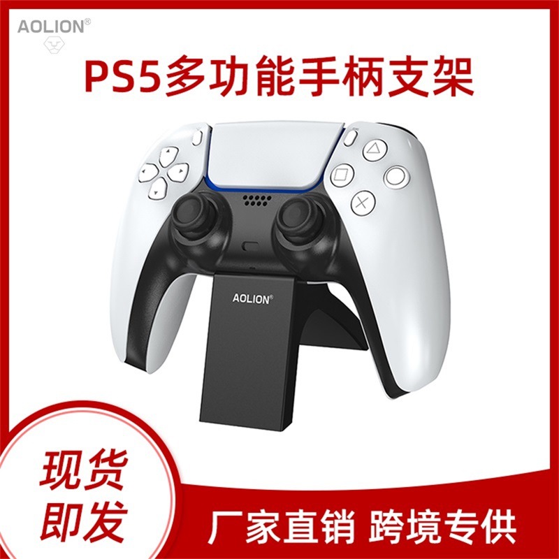 PS5多功能支架.jpg