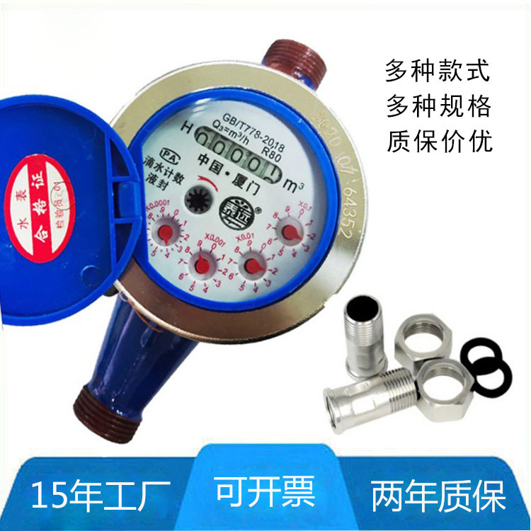 耐 高溫熱水不鏽鋼家用水表4分6分高靈敏防滴水4分出租屋自來水表