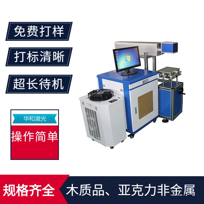 60Wco2激光打标机 塑料亚克力木材纸箱包装二氧化碳激光打标机