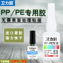 卫pp pe汽车塑料专用胶水卡扣强力快干PTFE PET聚丙烯POM聚乙烯胶