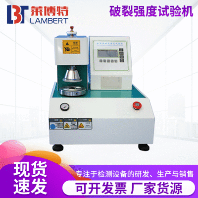 全自動紙箱耐破裂強度試驗機爆破機破裂試驗機爆破戳穿試驗機設備