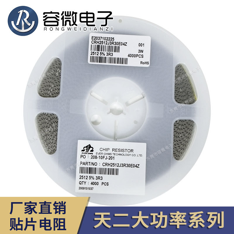 2512 2W加大功率電阻 2512 2W 10R 5% 天二原裝正品