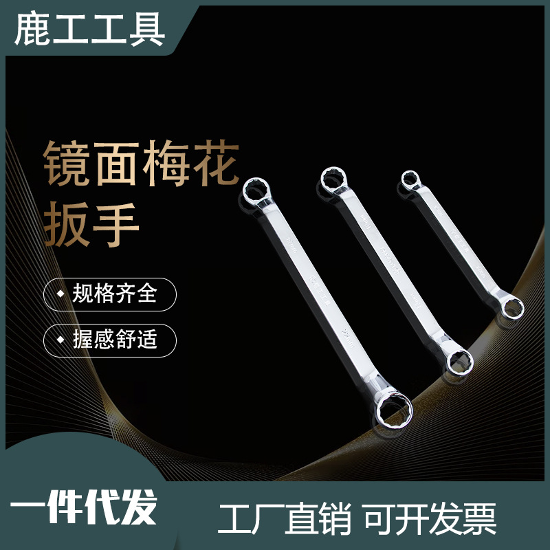 手动梅花扳手双开口扭力冲压多功能镀铬扳手梅花精品镜面扳手