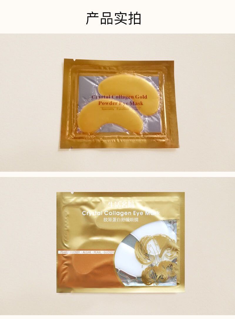 黄金眼膜贴