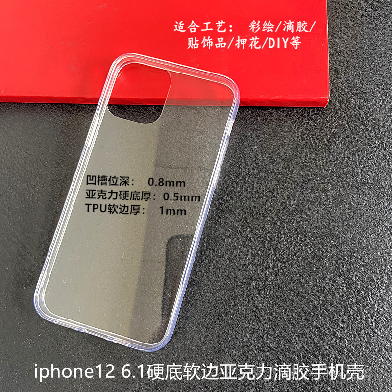 适用iphone12 6.1硬底软边亚克力凹槽手机壳 IP13透明滴胶 奶油胶详情14