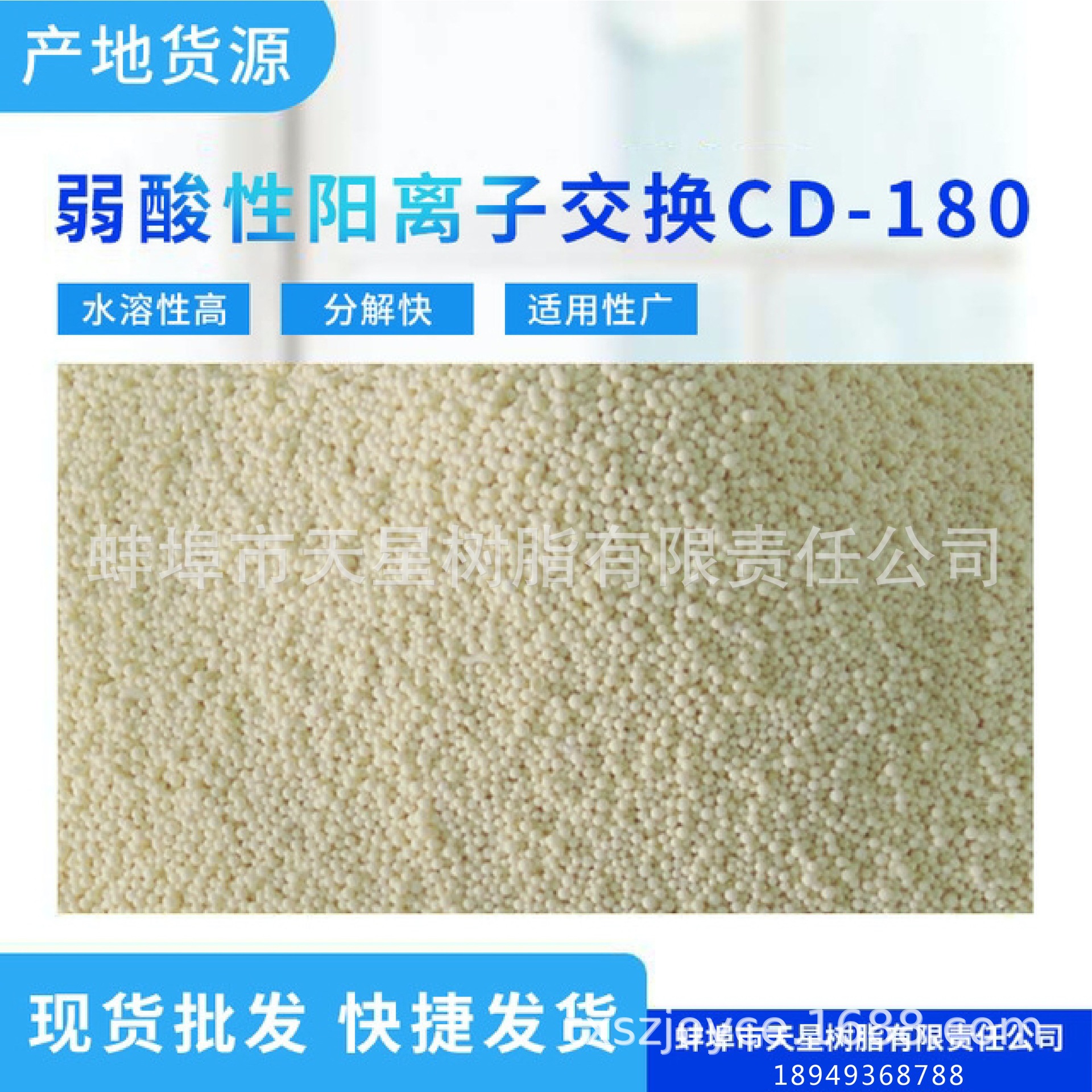 供应CD-180(HD-2)大孔交换树脂 品质保障 优良工艺，可零售