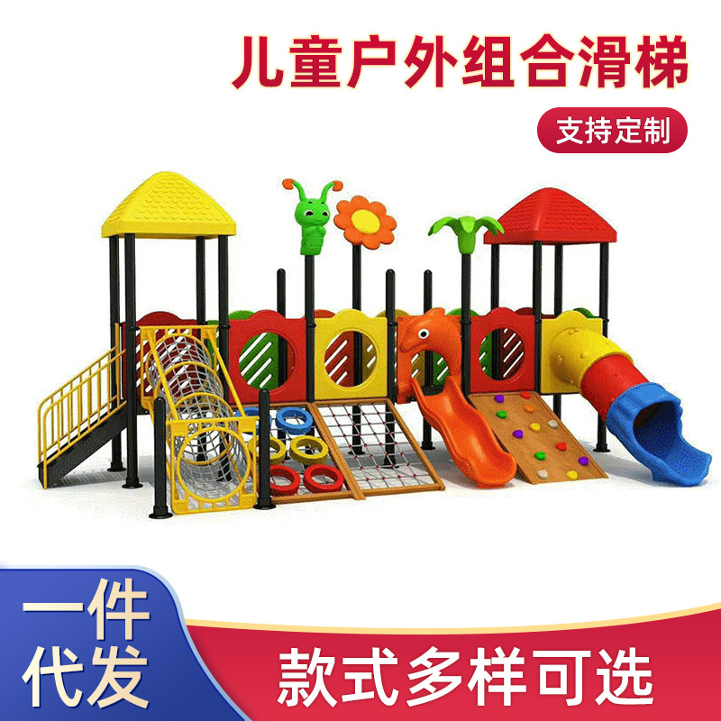 工厂生产 幼儿园塑料大型滑滑梯 户外组合游乐设备 滑滑梯 定制