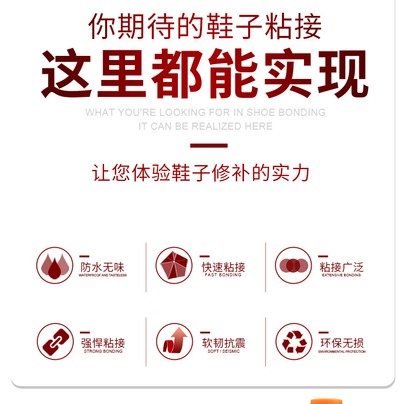 专业粘鞋胶_04