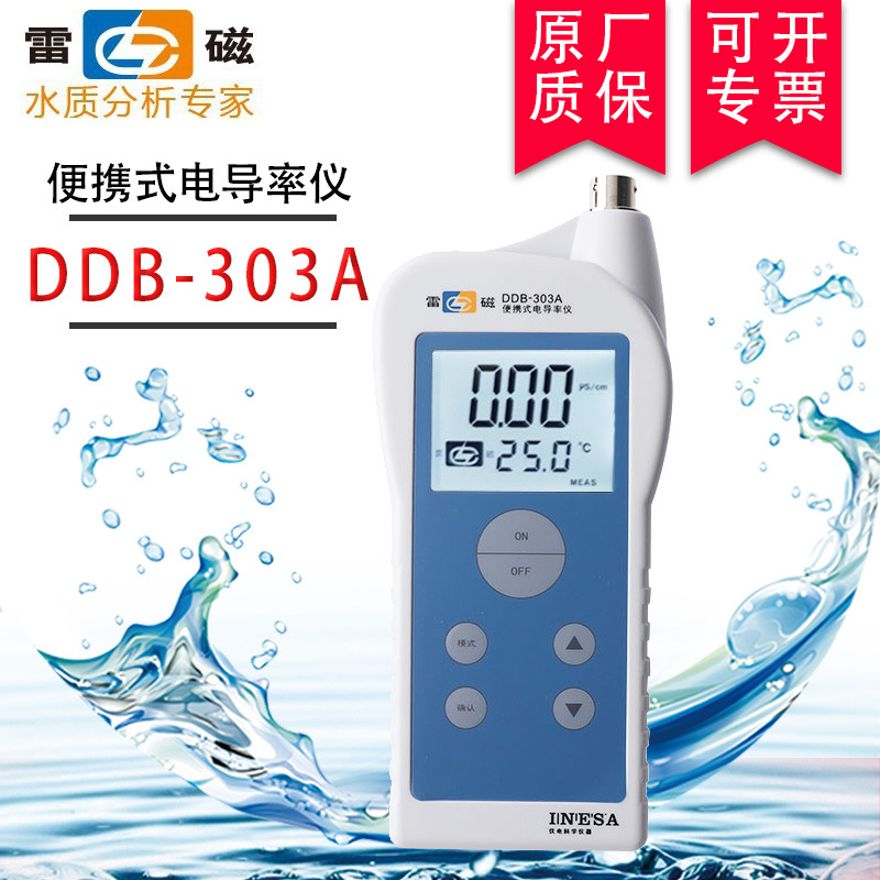 上海雷磁DDB-303A便携式电导率仪 电导仪盐度仪标配电极DJS-1C|ru