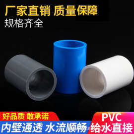 PVC给水直接等径供水直通上水管束接规格齐全饮用水管