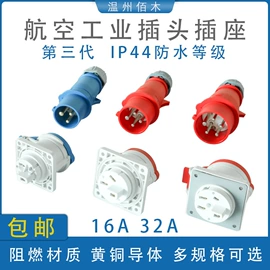 配电箱;接线盒;工业插头