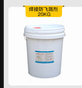 焊接防飞溅剂5KG_03.png