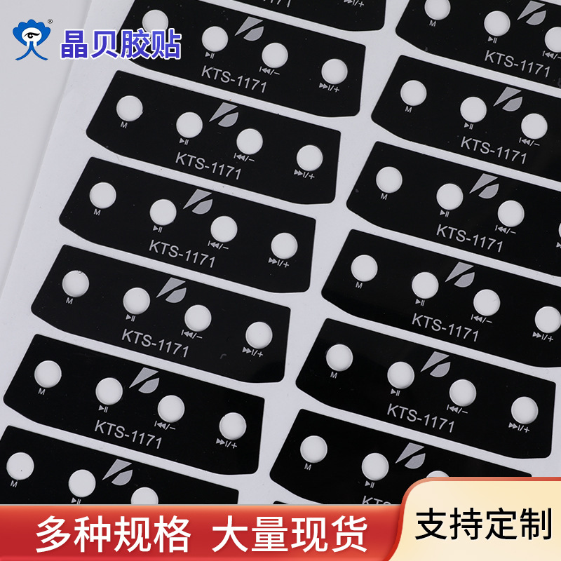 PET遙控器控制面板定做pvc面貼紙銘牌塑料PC按鍵薄膜開關定制標牌