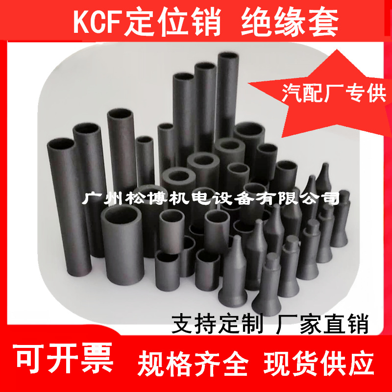 供应PN型标准型KCF定位销 定位套 欢迎来电洽谈咨询