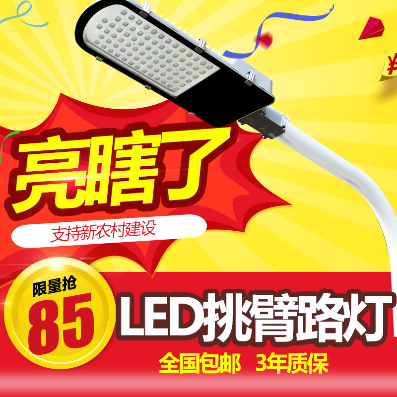 led路灯家用户外新农村超亮灯头220v100w室外挑臂防水小区道路灯|ru