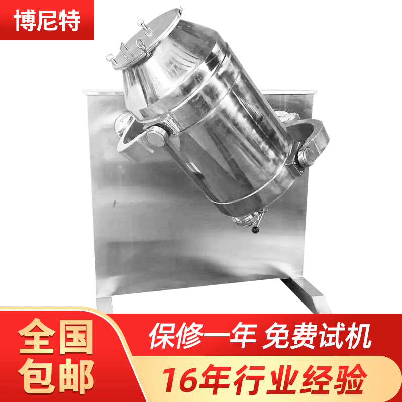小型三维混合机三维双向运动混合滚筒三维混料机定 制厂家