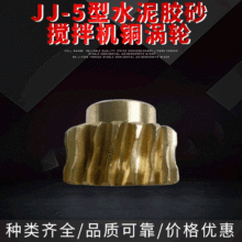 厂家直供 专业制作 JJ-5型水泥胶砂搅拌机铜涡轮