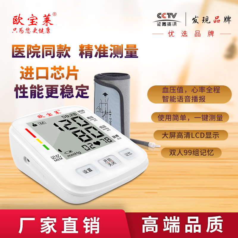 上臂式智能全自动大屏语音播报电子血压计家用血压监测仪血压器