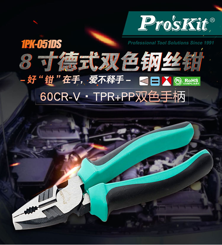 含税 宝工总代理 批发台湾宝工1PK-051/052/067/709DS 德式双色钳