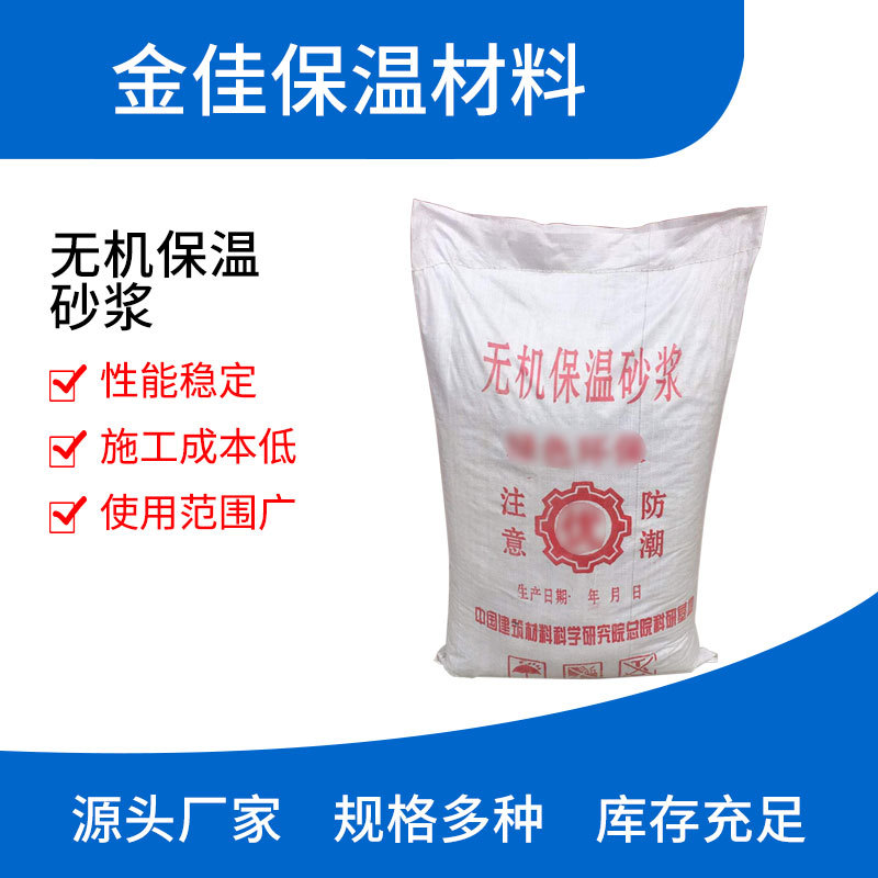 批发MPC复合保温砂浆耐高温建筑工程材料无机保温砂浆砌筑砂浆