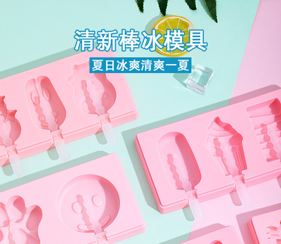 冰淇淋雪糕模具硅胶儿童卡通可爱自制做冰棒磨具冰棍磨具家用套装
