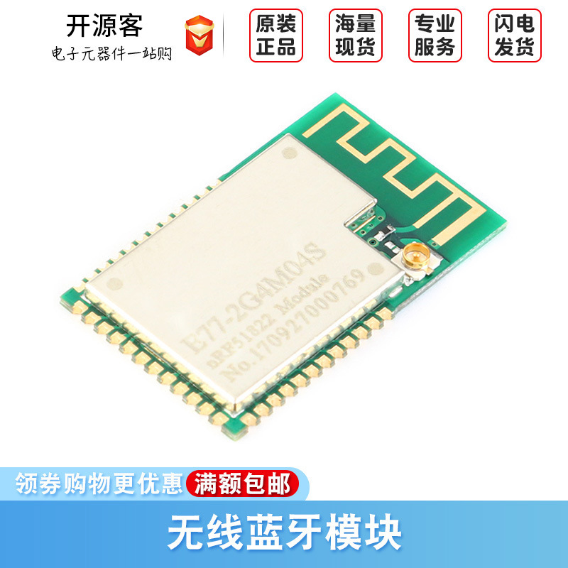 NRF51822无线蓝牙模块 SOC开发板/智能家居/物联网 BLE4.2低功耗