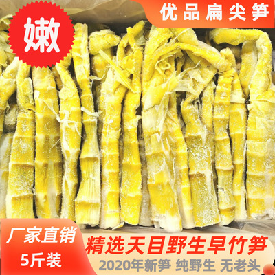 20年新貨臨安天目山筍幹特級野山筍早筍天目扁尖5斤裝廠家直銷