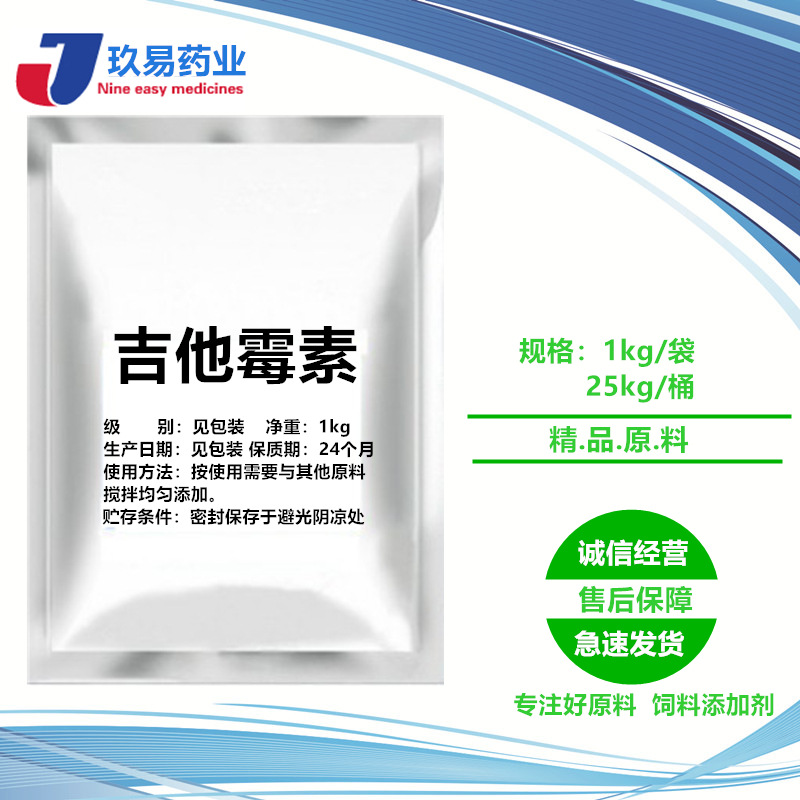 柱晶白霉素 含量99% 现货供应 兽用吉他霉素原粉1kg/袋 1392-21-8|ms