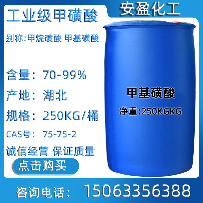 Methyl sulfonic acid CAS Number 75-75-2 Industrial grade methyl sulfonic acid Methanesulfonic acid Content 99% Methanesulfonic acid